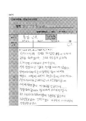 찾아가는 통일교육 소감문 - 이재은.jpg