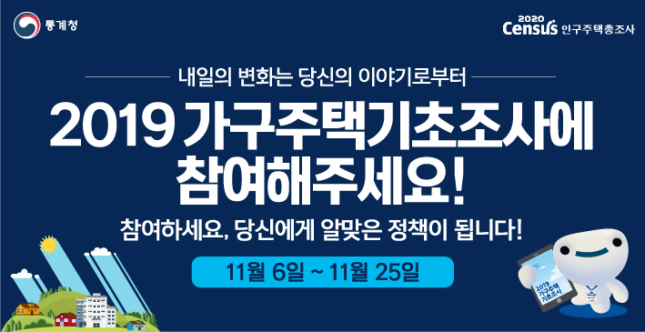 충청북도교육청 학교혁신과_2019가구주택기초조사_온라인배너