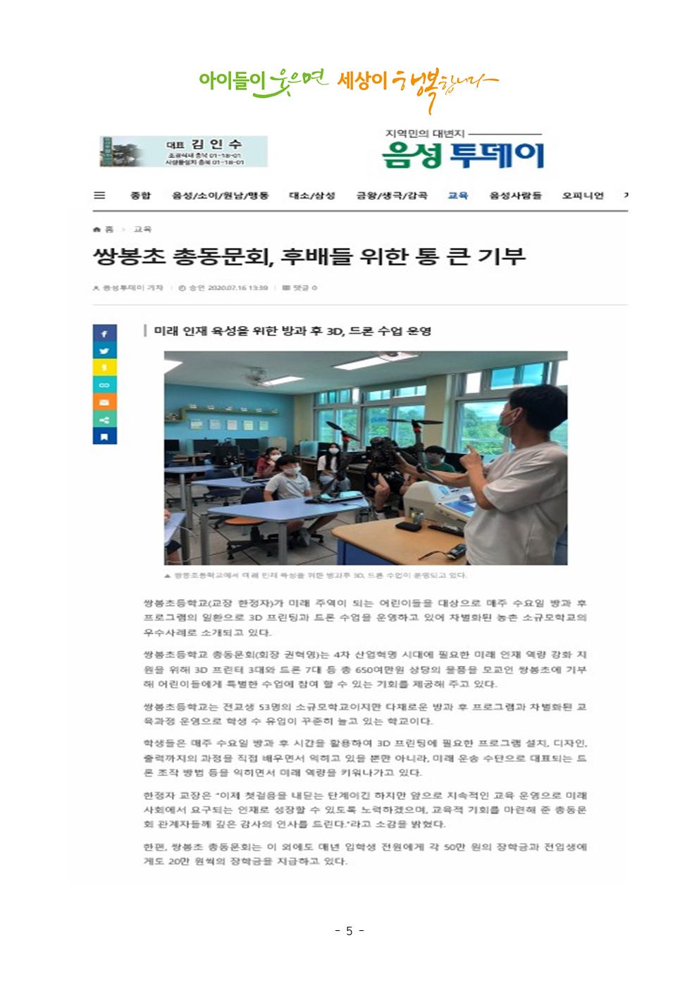 총동문회 기부 (방과 후 3D 드론수업) (1)005