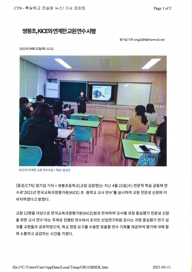 KICE와 연계한 교원연수.pdf_page_1(1)