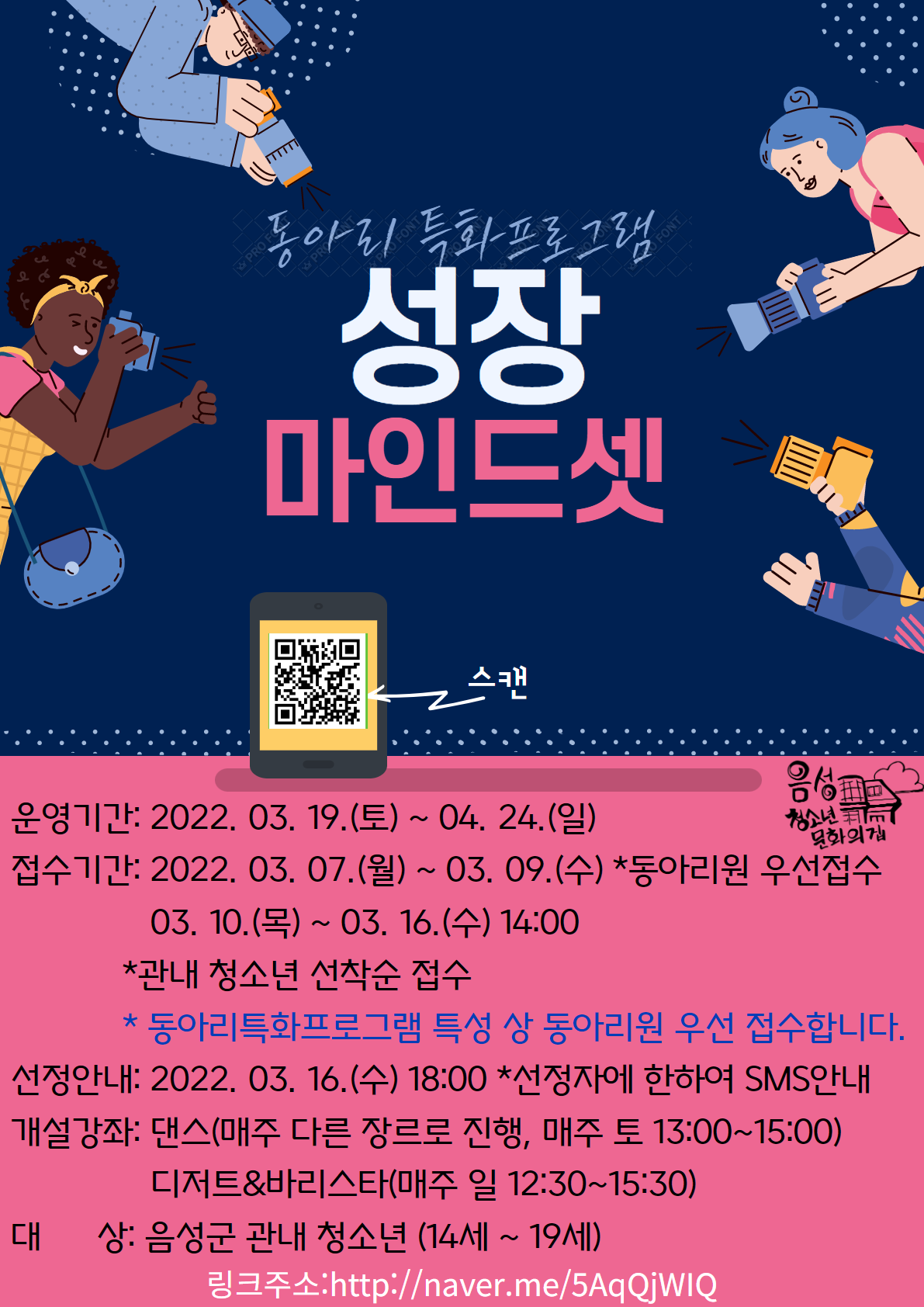 동아리특화프로그램 성장마인드셋 홍보포스터