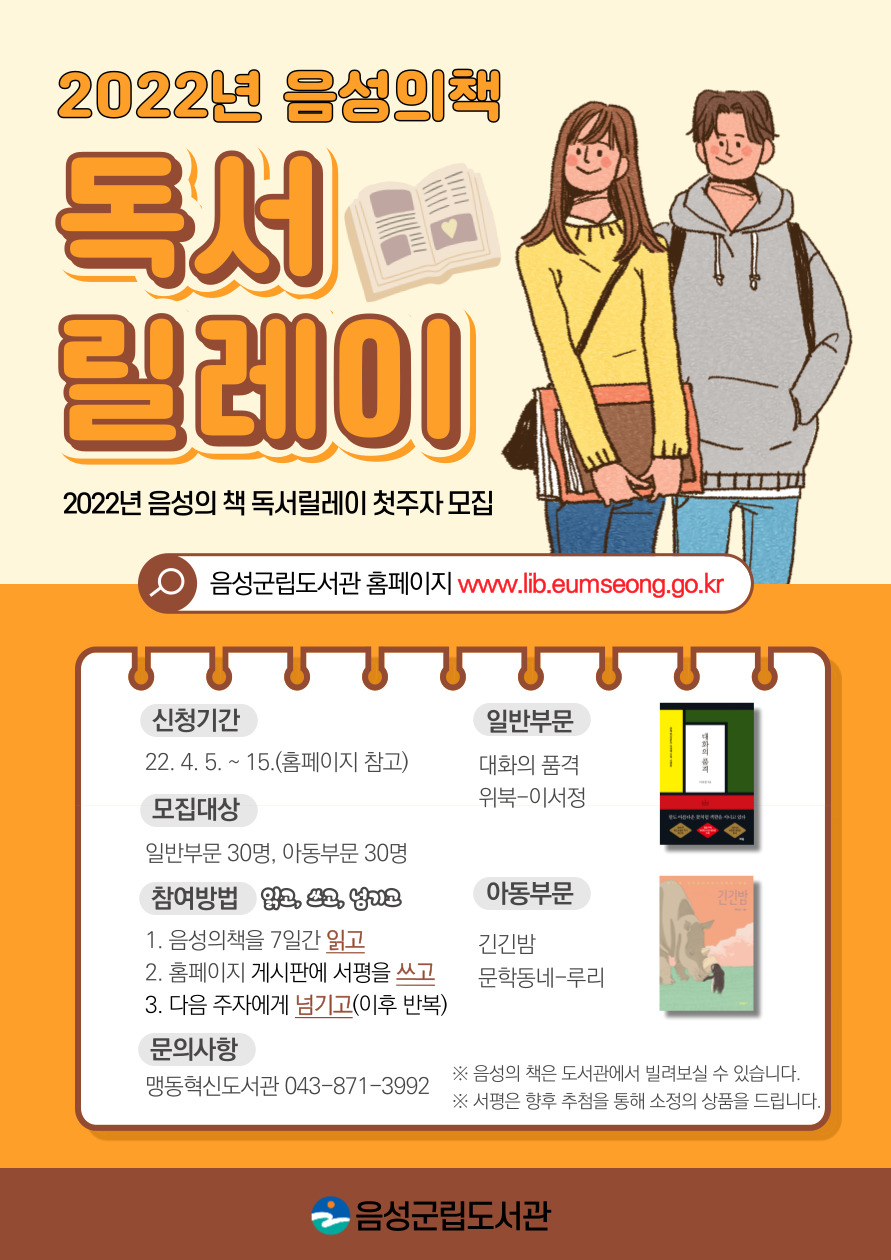 독서릴레이 포스터(홍보)