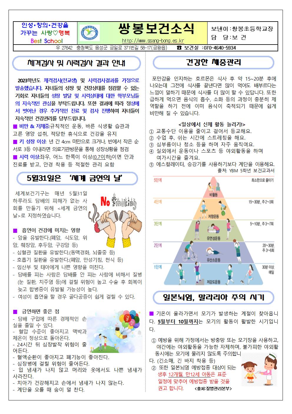 보건소식지(2023-5월호)001