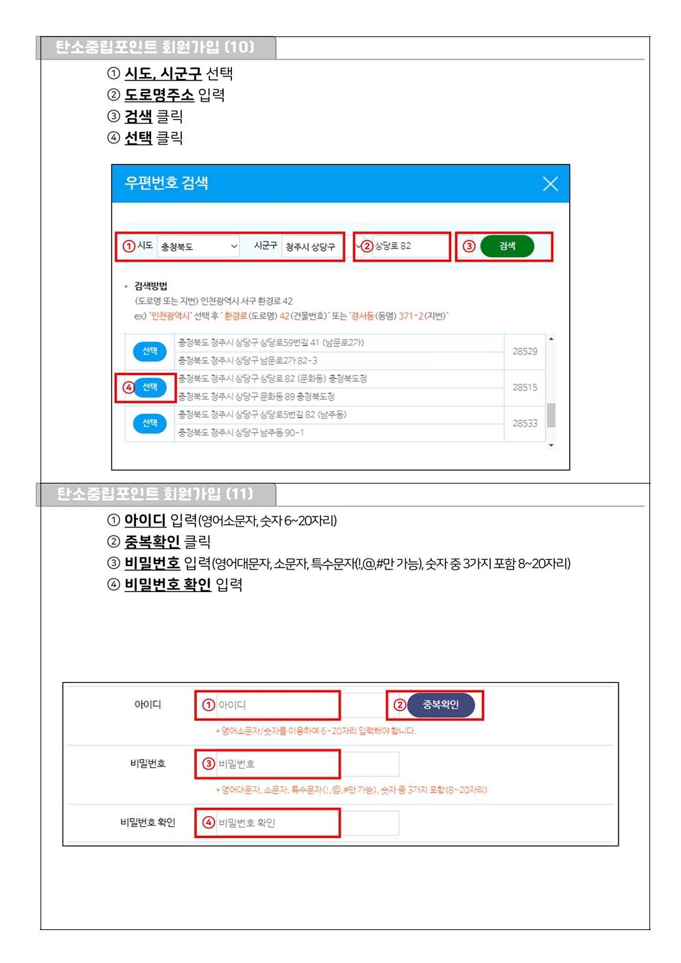 [가정통신문]탄소중립포인트 안내문007