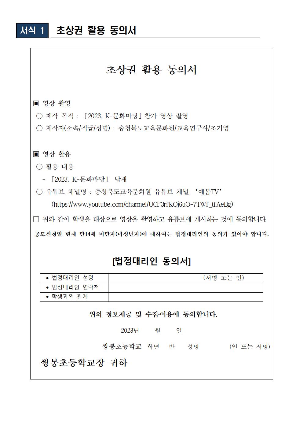 2023. k-문화마당 참가 신청 안내문002