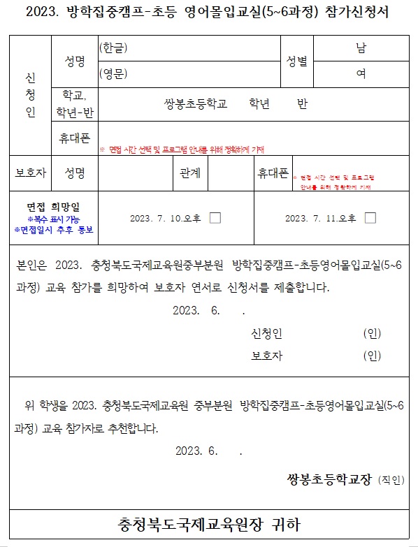 방학중 영어몰입교육 56학년부 참가신청서