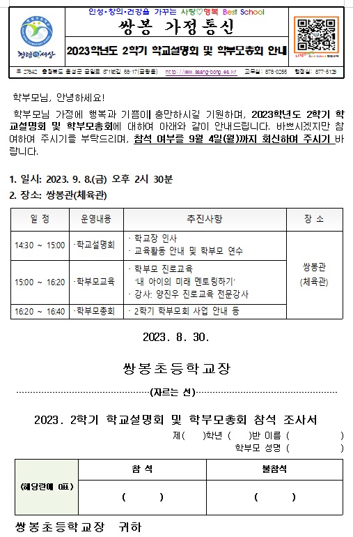 2학기 학교설명회 안내장