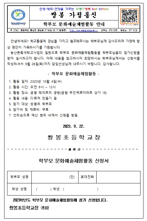 학부모 문화예술체험활동 안내