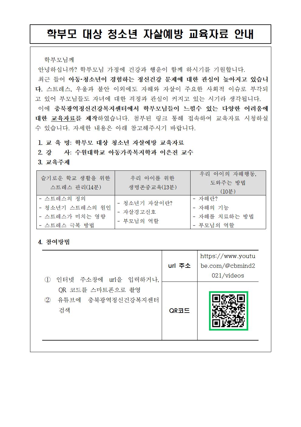 학부모 대상 청소년 자살예방 교육자료001