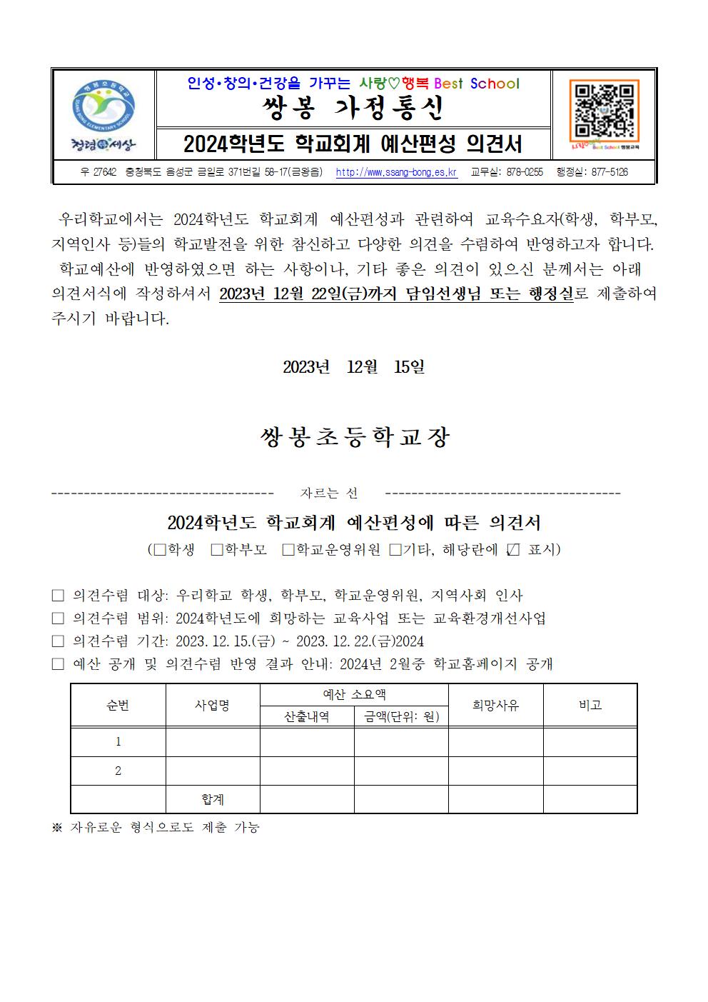 의견수렴서(2024. 본예산편성)001