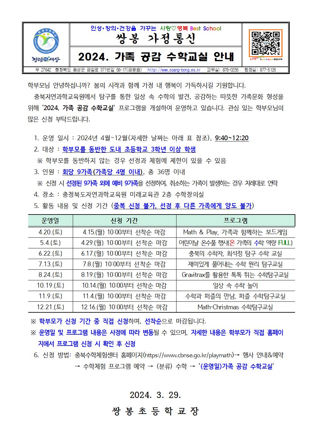 2024. 가족 공감 수학교실 안내 가정통신문001