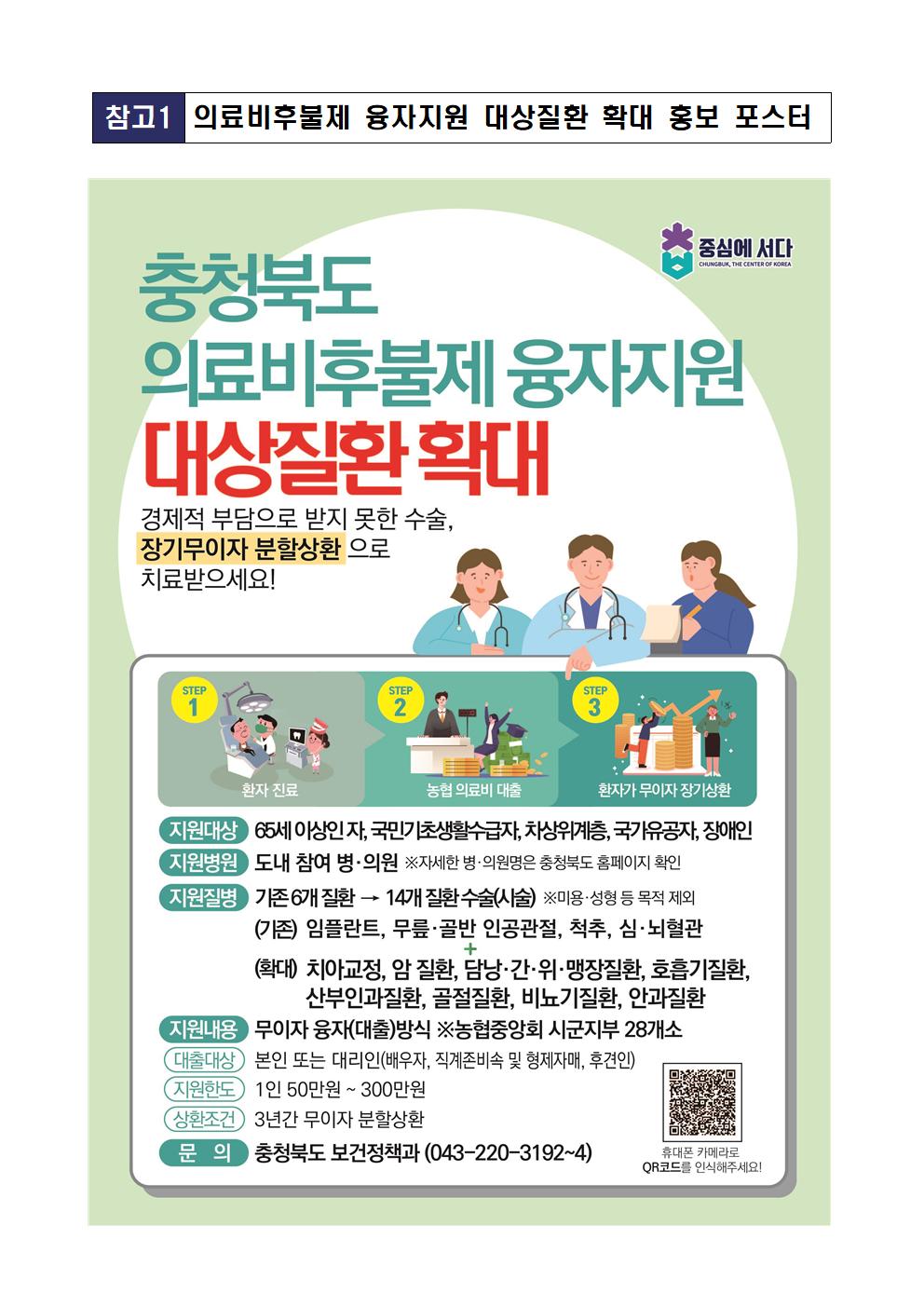 의료비후불제 사업 안내문002