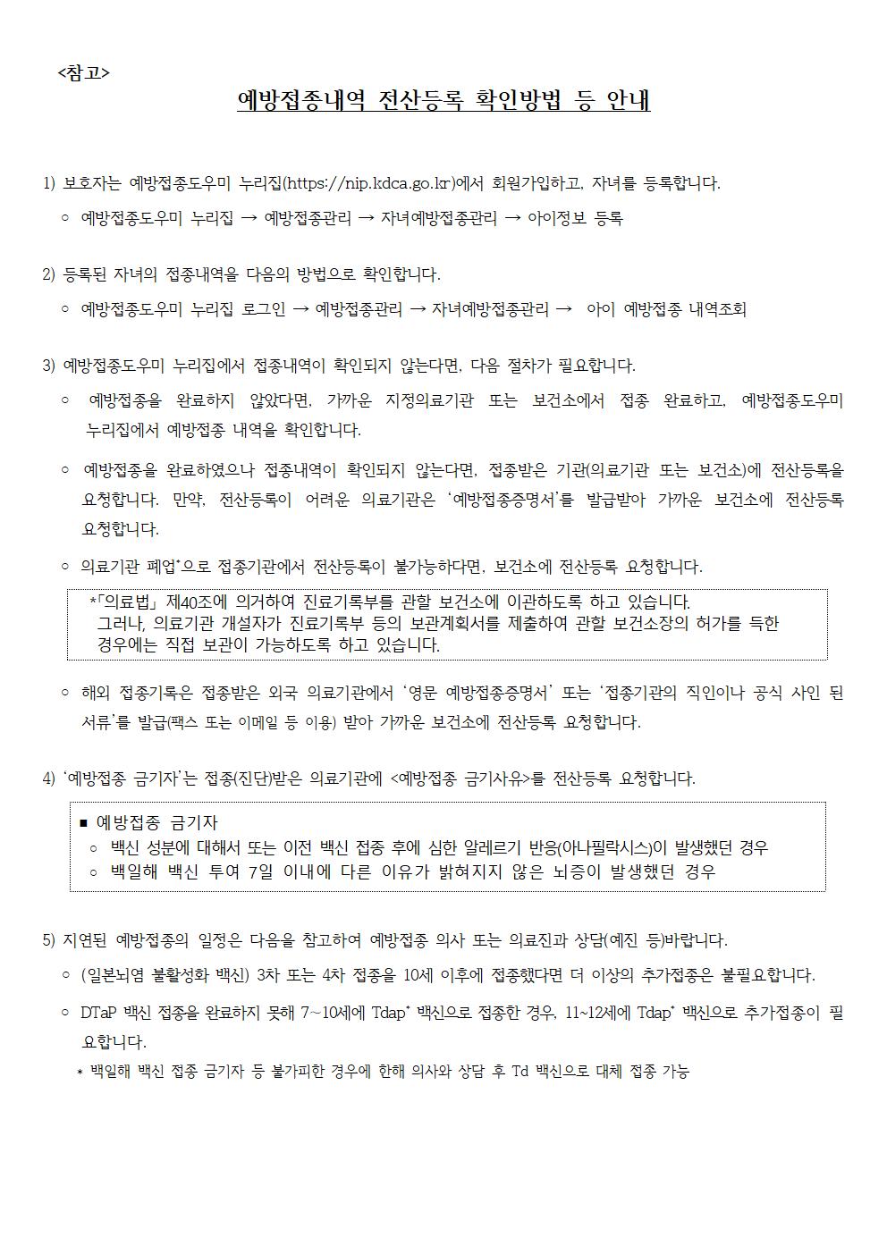 2025년 중학교 입학예정자 예방접종 확인사업 안내002