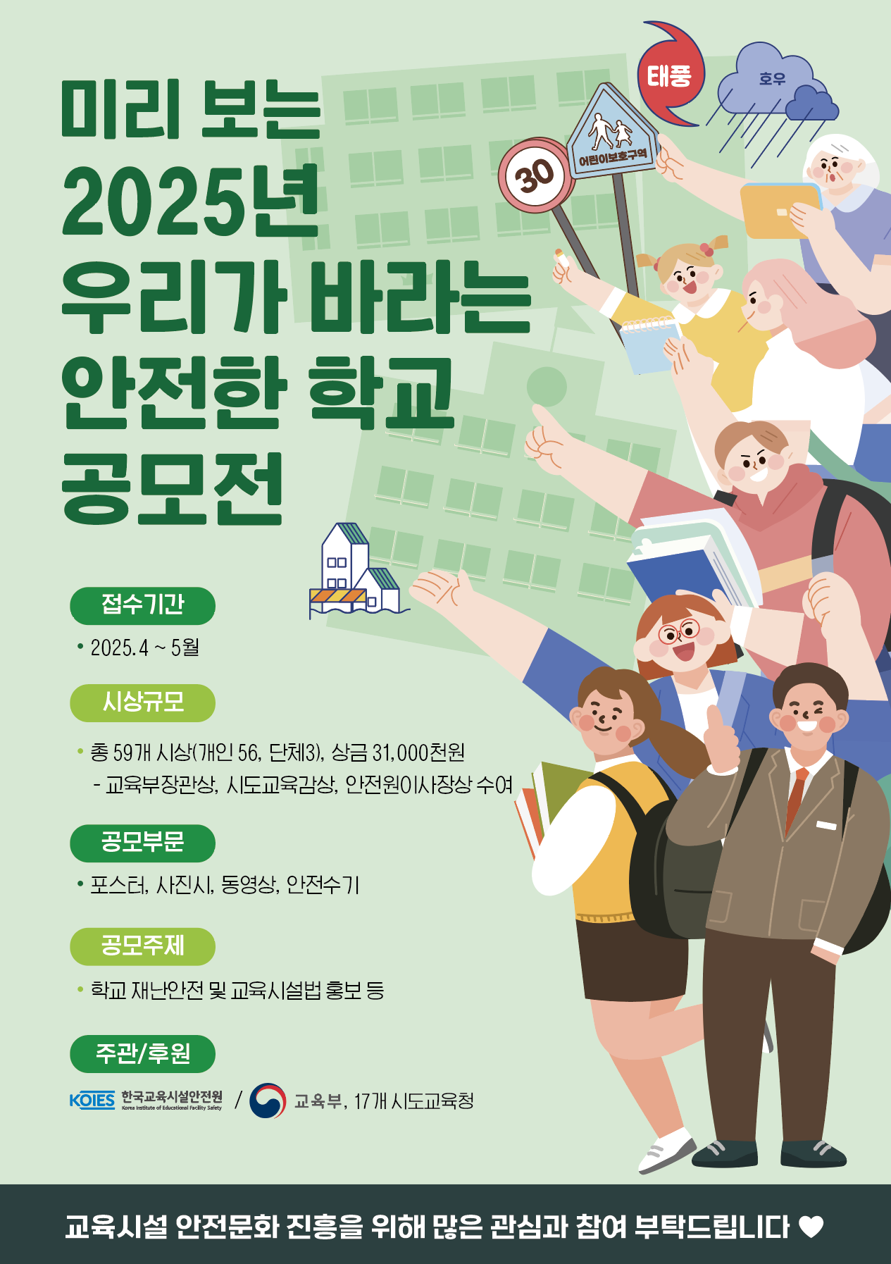 2025년 공모전 운영 사전 안내 포스터