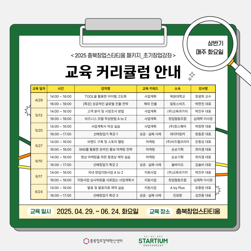 2025. 스타티움 패키지 교육일정(상반기)