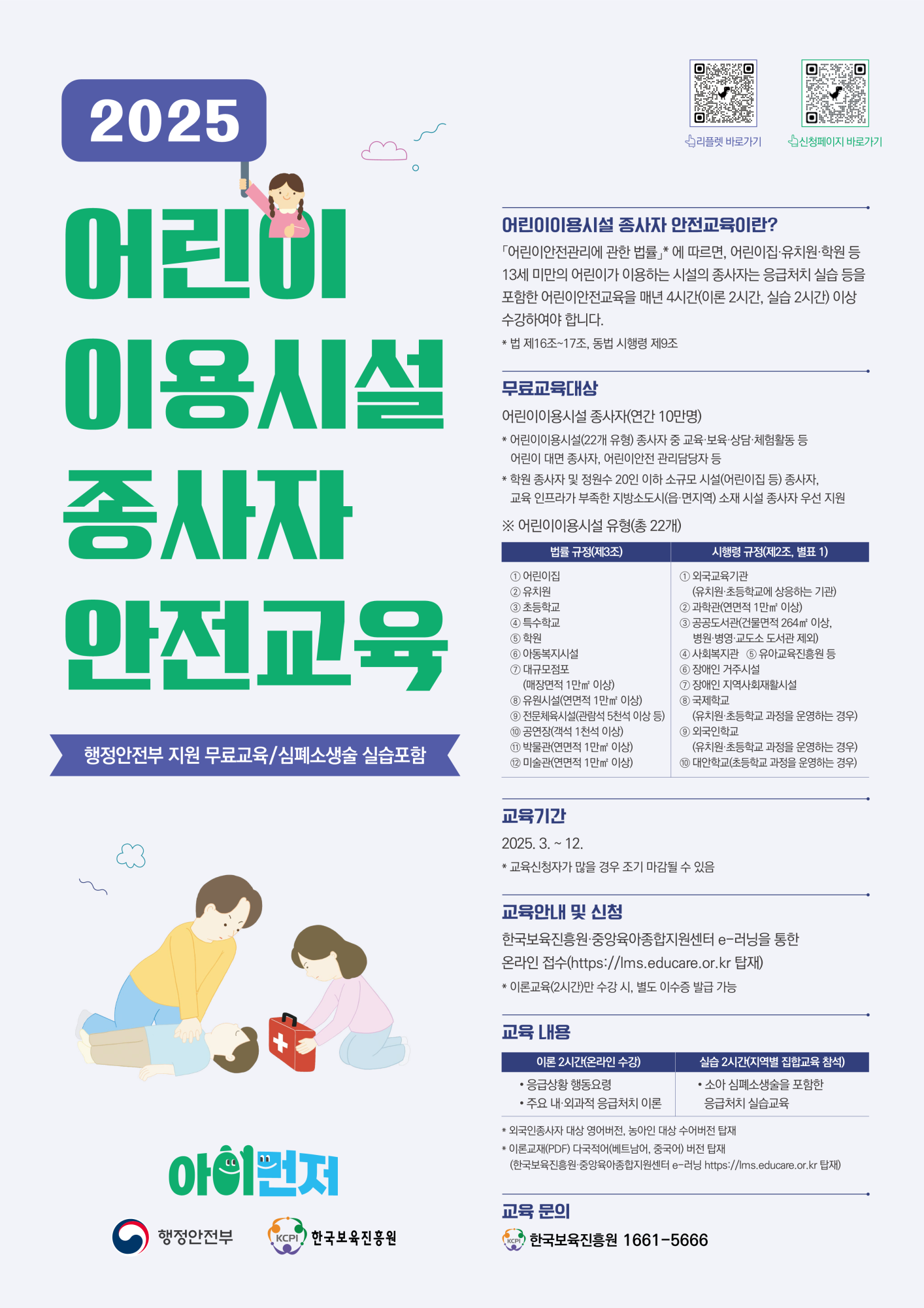 안전교육 포스터