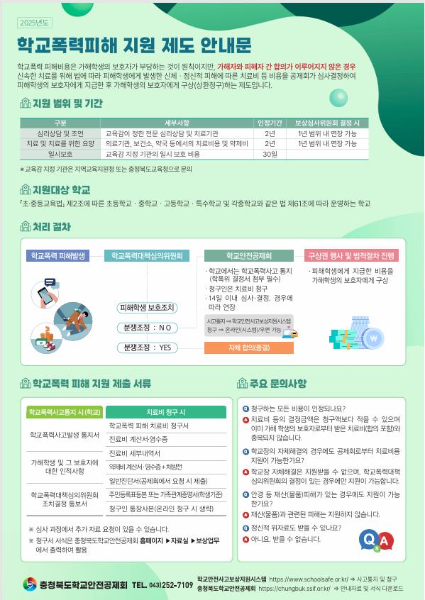 학교폭력