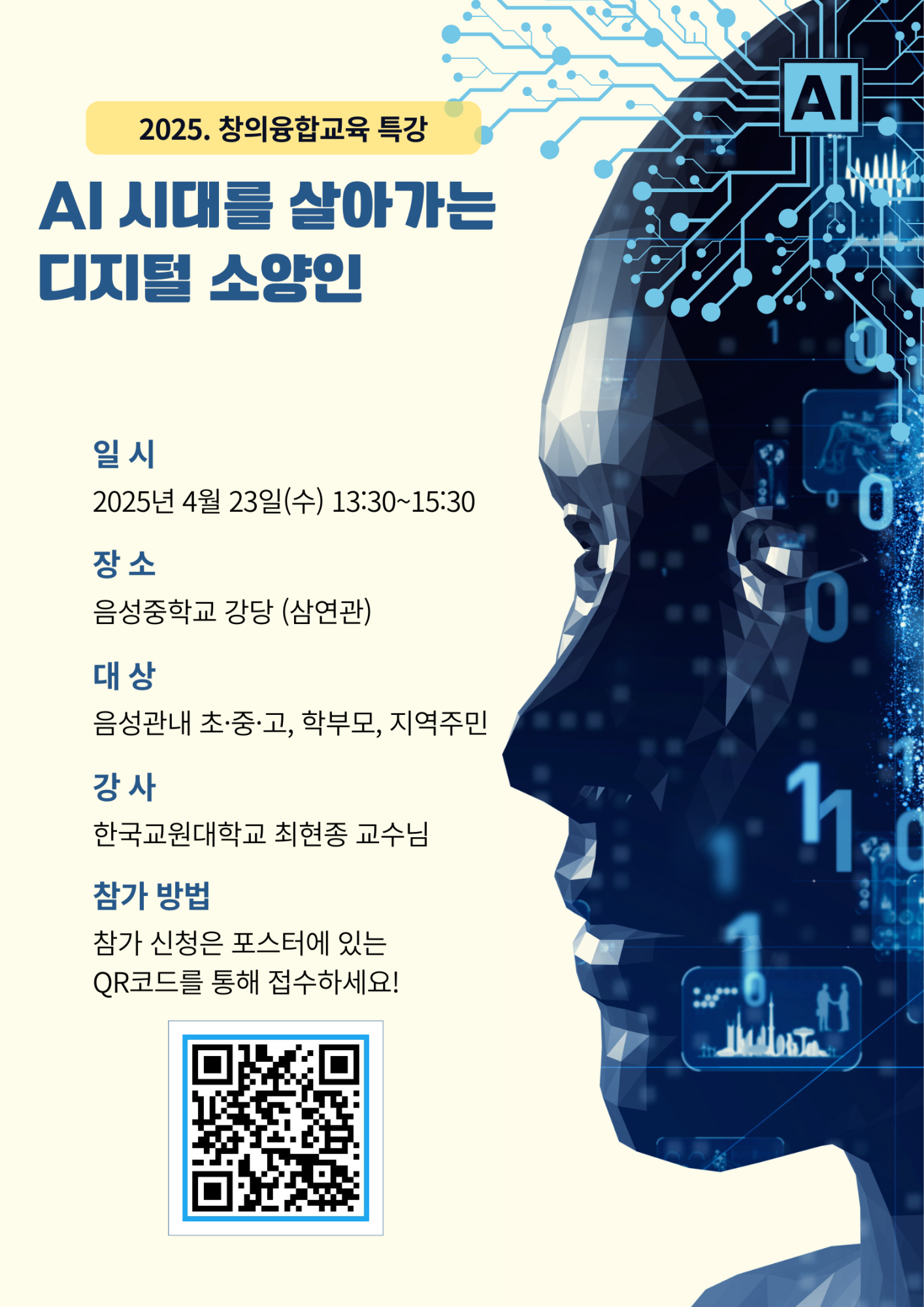 사본 -창의융합특강 포스터(4월)
