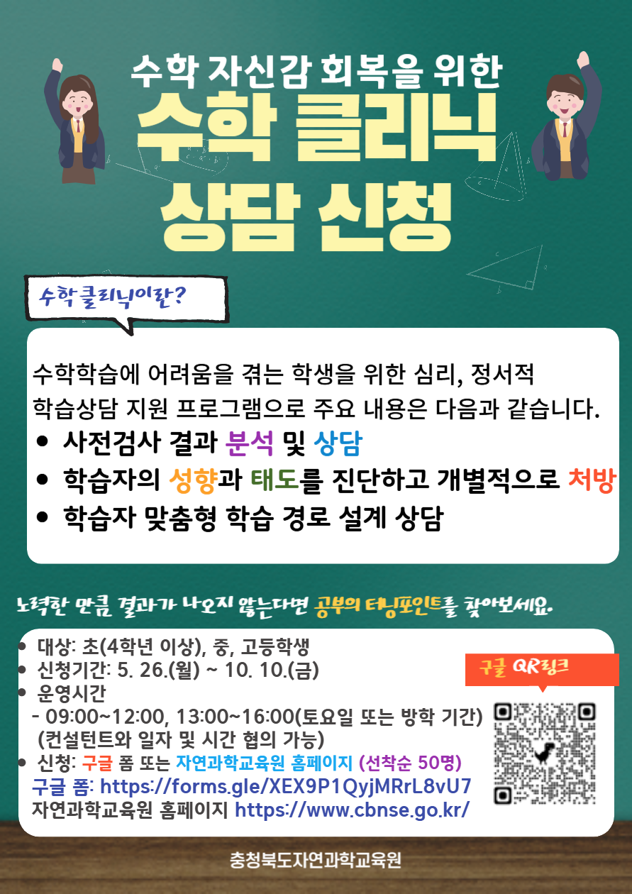 사본 -수학 클리닉 포스터
