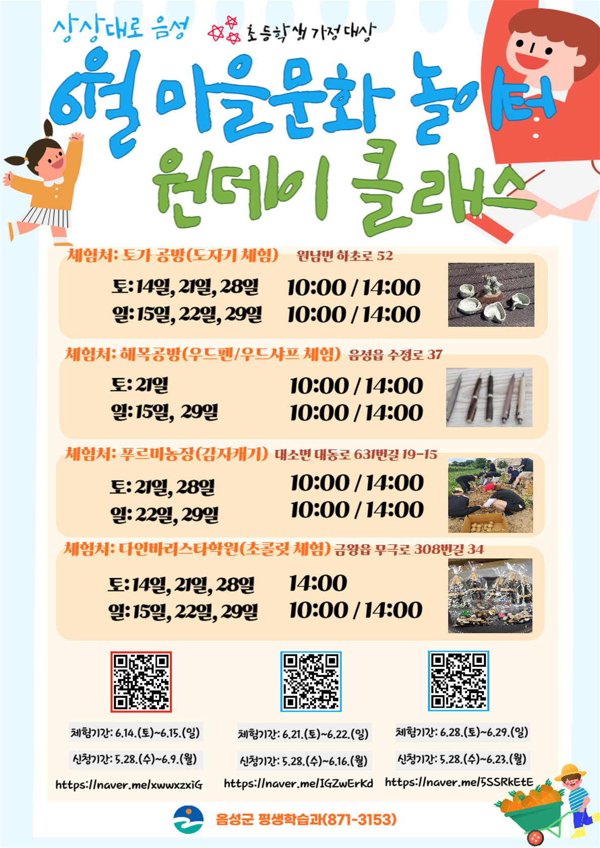 음성군 평생학습과_6월 포스터_1