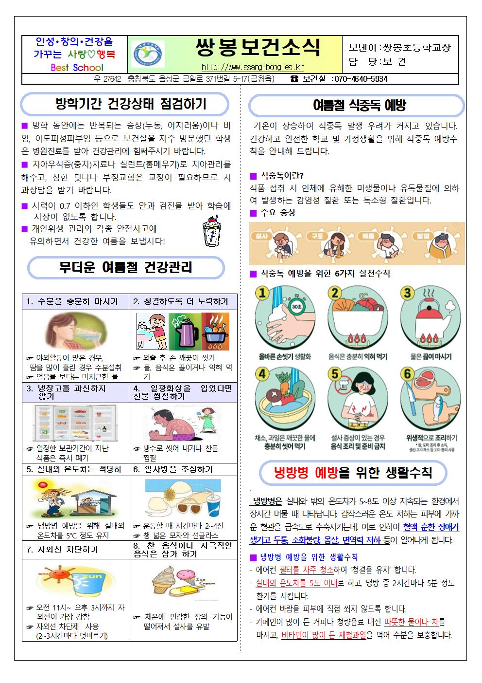 보건소식지(2025,7,8월호)001