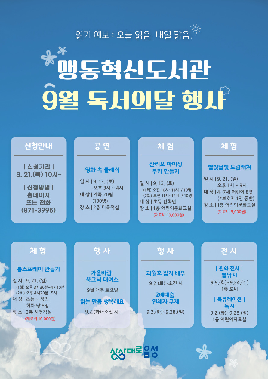 홍보포스터(맹동)